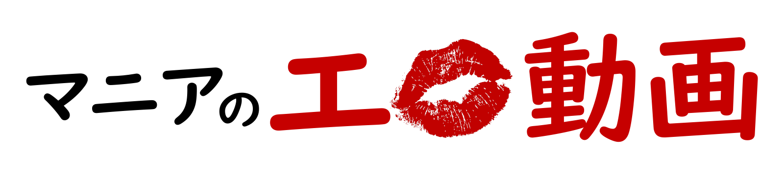 マニアのエロ動画